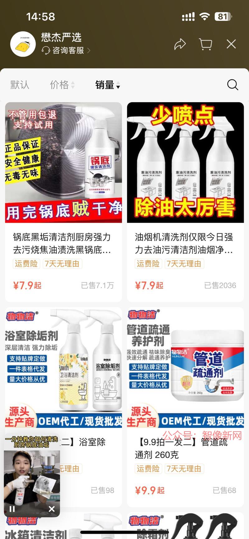 视频号直播卖洗涤用品，直…#情报-搞钱情报论坛-网创交流-智像新网